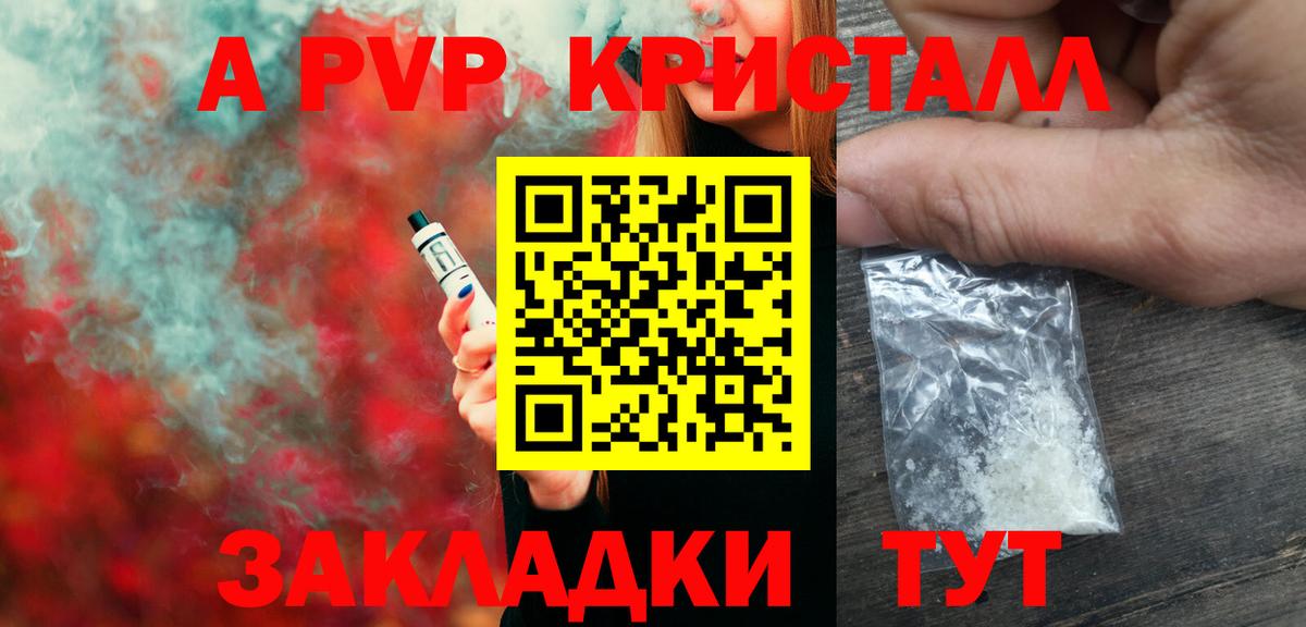 Альфа ПВП кристаллы Находка