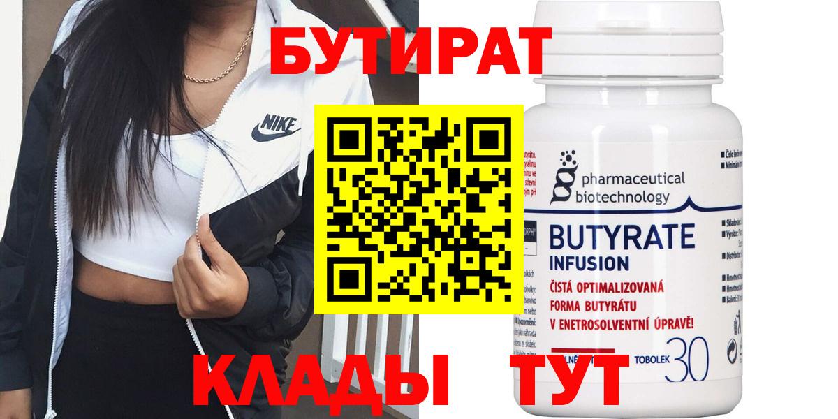 Бутират  Вход с VPN  Находка  Бутират оксибутират 