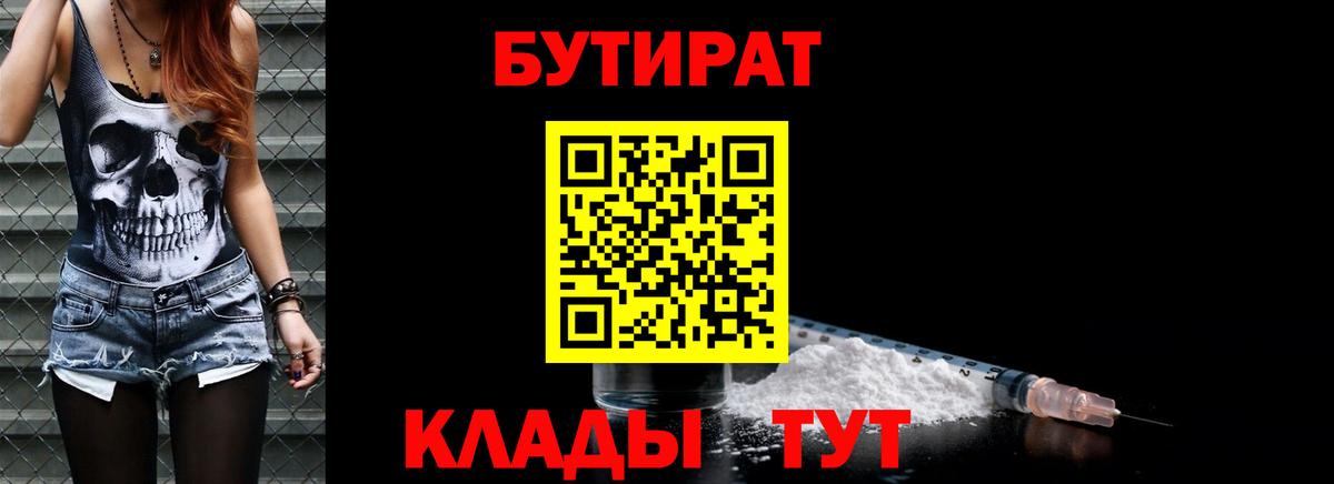 БУТИРАТ бутик Находка