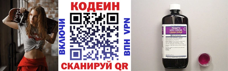 Кодеин напиток Lean (лин)  где купить наркотик  Находка 