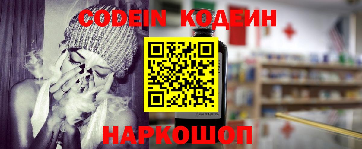Кодеиновый сироп Lean напиток Lean (лин)  Кодеин напиток Lean (лин)  Находка  Вход с VPN 