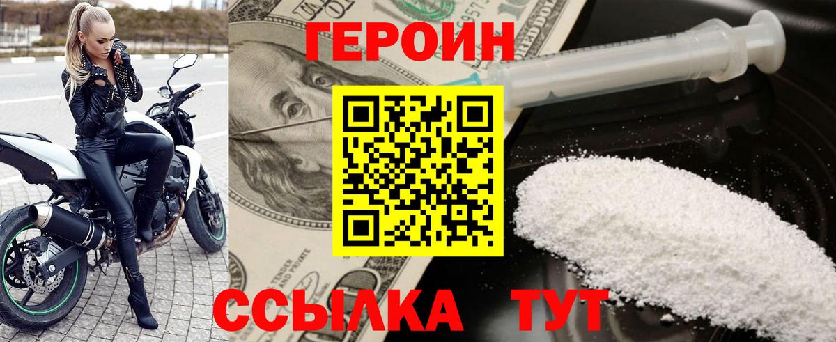 ГЕРОИН белый Находка