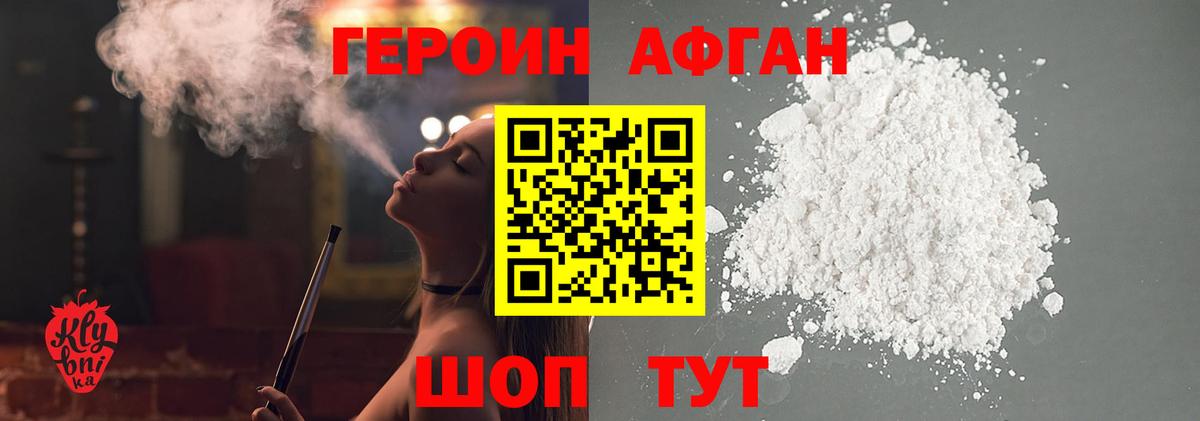 Героин герыч  Вход с VPN  Находка 