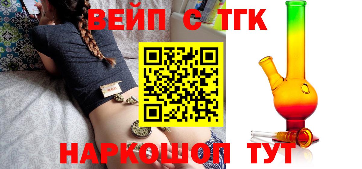 ТГК жижа Находка