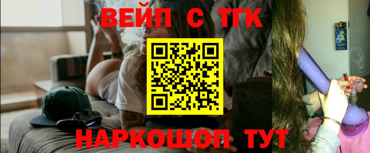 ТГК вейп с тгк  Вход с VPN  Находка 